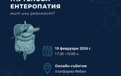 „Глутенова ентеропатия – мит или реалност“ дискутират лекари от Варна, Свищов и други болници