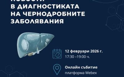 Новости в диагностиката на чернодробните заболявания дискутират лекари от Варна, Свищов и други болници